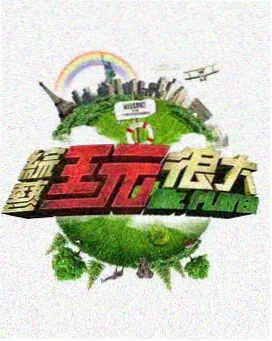 活佛济公1免费观看 血魔现世 剧照